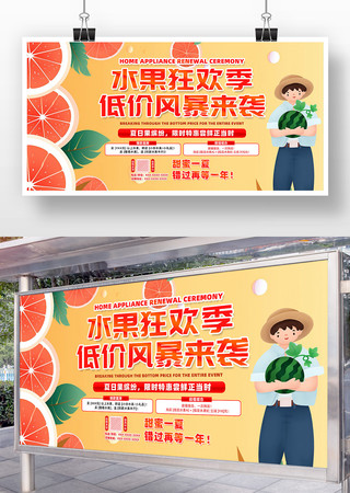 卡通创意水果店促销展板设计