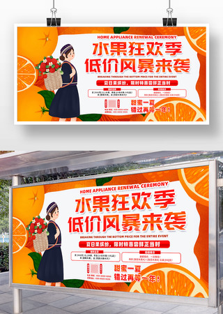 卡通创意水果店促销展板设计