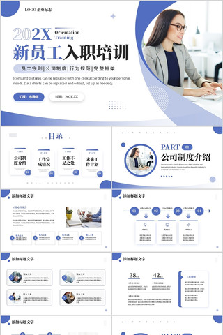 蓝色简约风新员工入职培训PPT模版