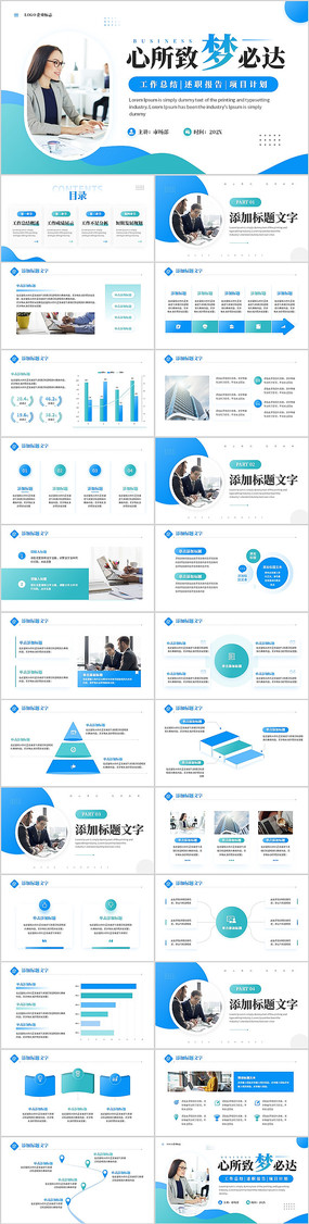蓝色心所致梦必达工作总结述职汇报PPT