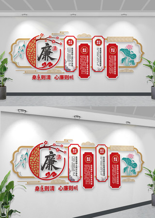 廉洁自律准则文化墙党风廉政建设文化墙 CDR