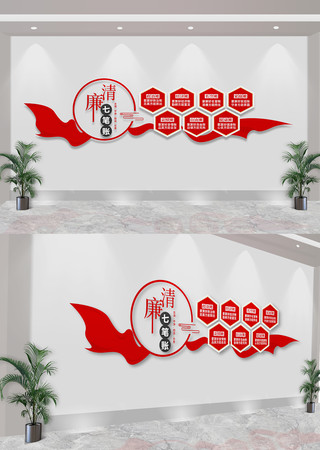  清廉七笔账文化墙党建文化墙 CDR
