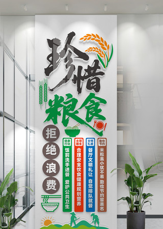 竖版珍惜粮食文化墙校园食堂文化墙 CDR