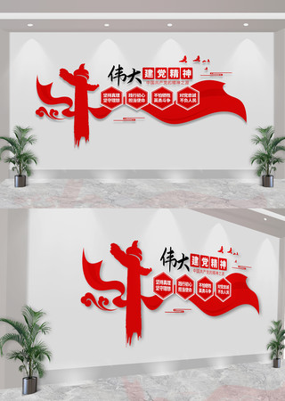  伟大建党精神党建文化墙 CDR