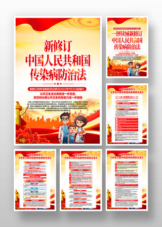 新修订中华人民共和国传染病防治法挂画设计素材