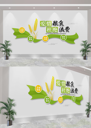  学校食堂标语文化墙珍惜粮食标语文化墙 CDR