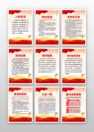 政府机关党员组织制度系列挂图海报