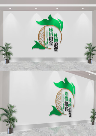 珍惜粮食杜绝浪费学校食堂标语文化墙 CDR