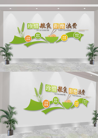 珍惜粮食文化墙学校食堂标语文化墙 CDR