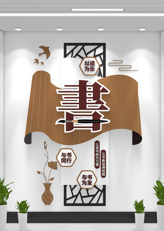 中国风校园阅读文化墙 中国风校园阅读文化墙