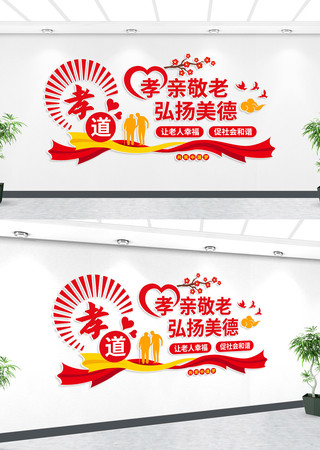尊老敬老孝道文化墙 AI