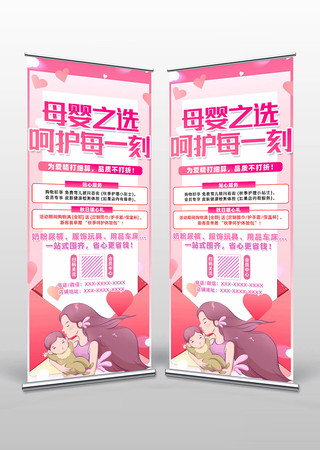 粉色创意母婴店促销易拉宝设计