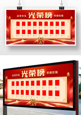 红色大气企业优秀员工光荣榜照片墙展板背景