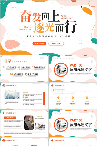 红色个人工作总结述职报告PPT模板