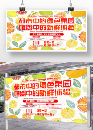 简约创意新鲜水果店促销展板设计