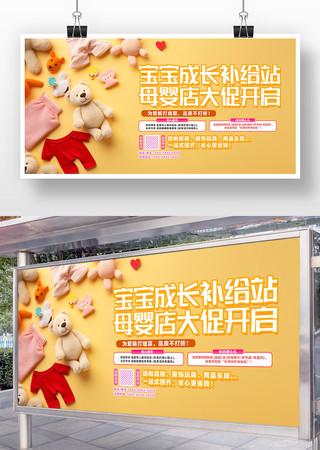 简约精致母婴店促销展板设计