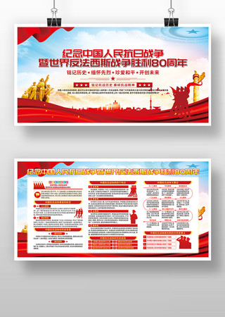 抗战胜利纪念日抗战胜利80周年宣传栏 抗战胜利纪念日抗战胜利80周年宣传栏