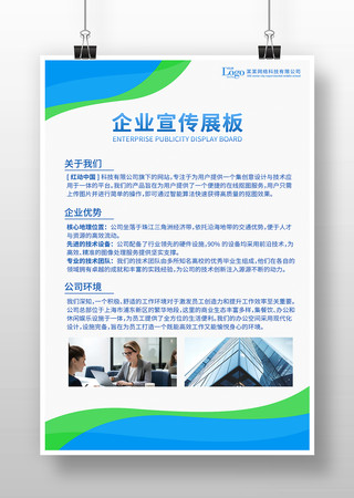 蓝色商务企业宣传展板模板