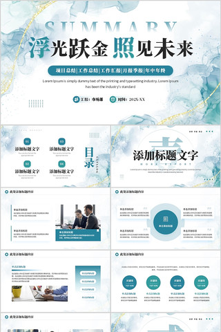 青绿色鎏金风工作总结述职报告通用PPT