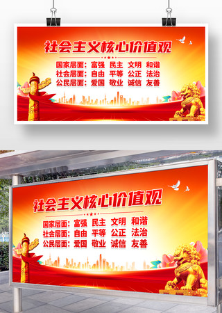 社会主义核心价值观宣传展板设计
