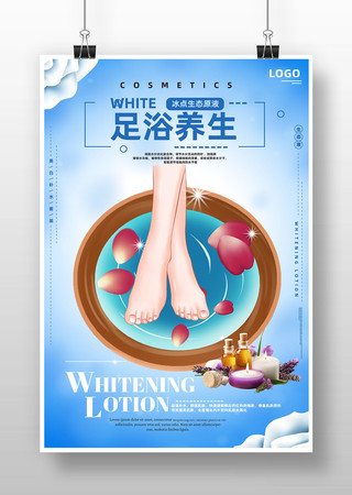 简约足浴广告海报素材