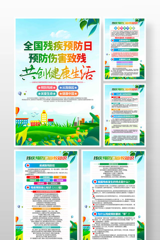 2025年全国残疾预防日宣传挂画 2025年全国残疾预防日宣传挂画