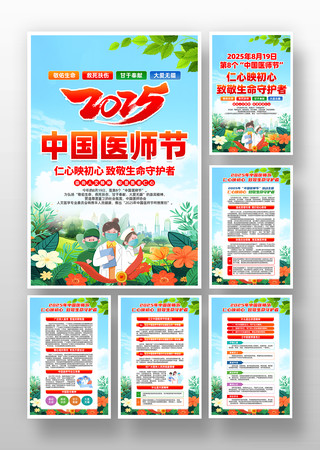 2025年中国医师节活动主题挂画设计 2025年中国医师节活动主题挂画设计