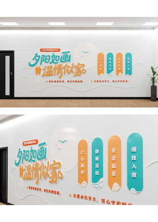 创意关爱老人照料中心敬老养老院文化墙