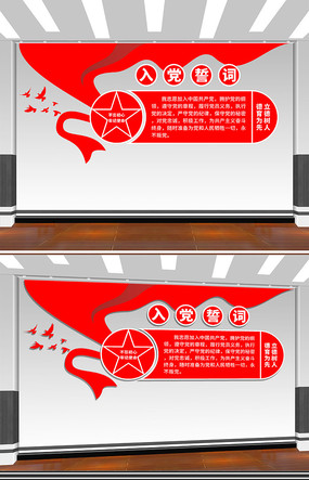 党建入党誓词党员活动室文化墙