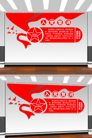 党建入党誓词党员活动室文化墙 CDR