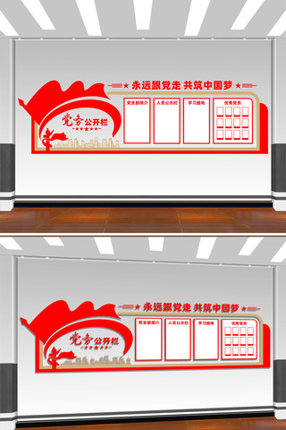 党务公开栏 CDR