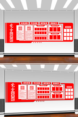 党务公开栏党员活动室文化墙 CDR