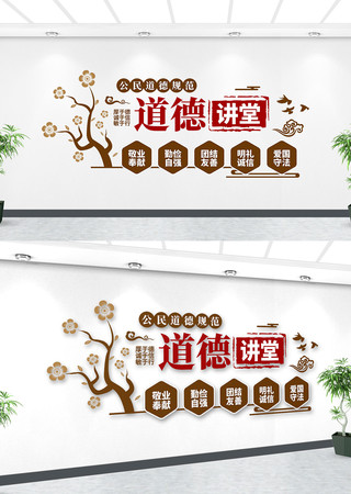 道德讲堂食堂文化建设校园文化墙
