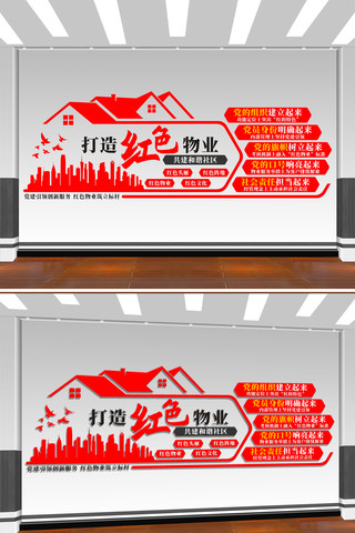 打造红色物业社区标语文化墙 CDR