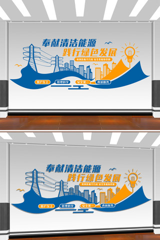 奉献清洁能源标语口号文化墙 CDR