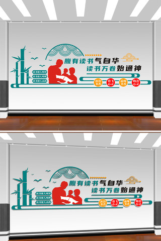 腹有诗书气自华书香文化阅读室文化墙 CDR
