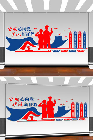 公安心向党护航新征程公安警察文化墙 CDR