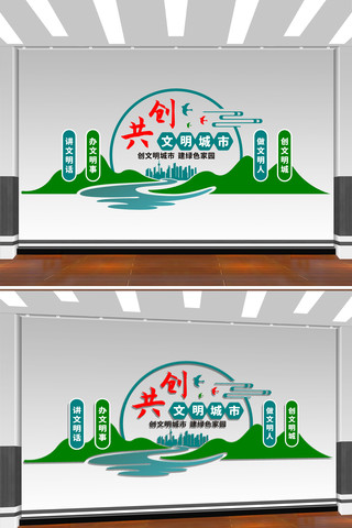 共创文明城市标语文化墙 CDR