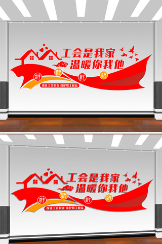 工会是我家温暖你我他职工之家文化墙 CDR