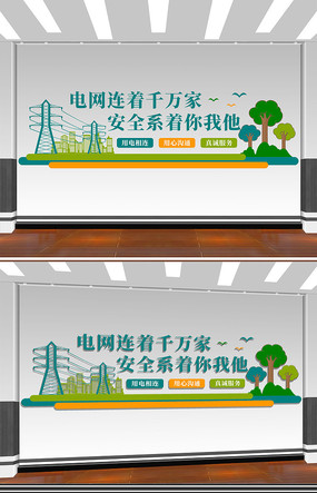 国家电网文化墙电力企业文化墙