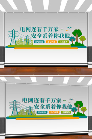 国家电网文化墙电力企业文化墙 CDR