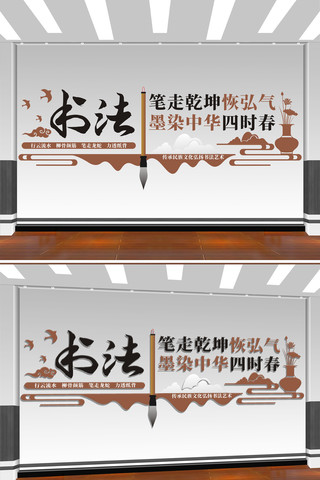 弘扬传统文化书法文化墙 CDR