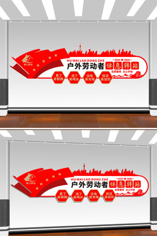 户外劳动者休息驿站社区文化墙 CDR