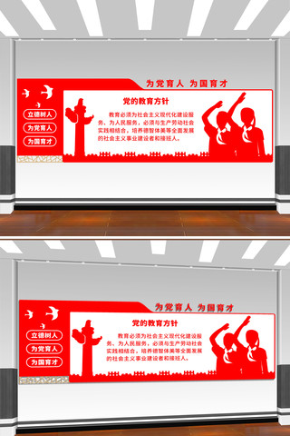 加快建设教育强国教育文化墙设计 CDR