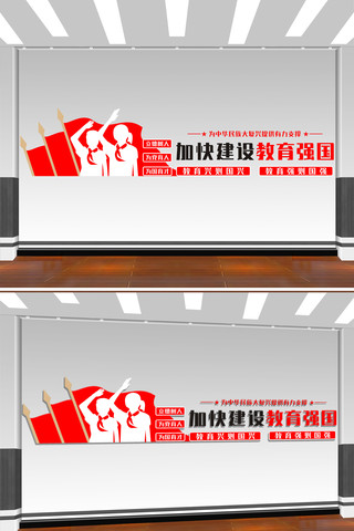 加快建设教育强国文化墙 CDR
