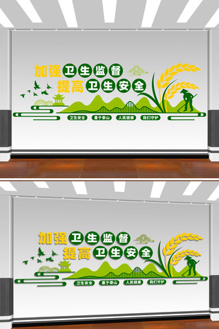健康食品健康卫生监督局文化墙 CDR