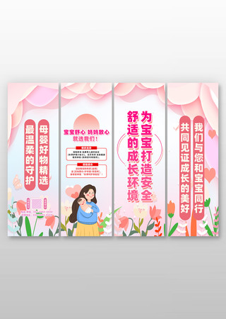 简约粉色母婴店促销美陈挂布设计