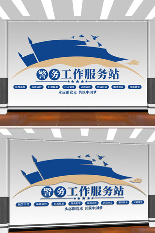 警务工作服务站文化墙 CDR
