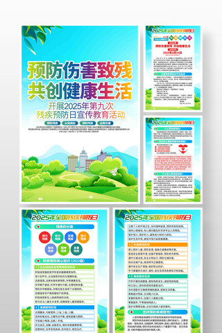 开展2025年全国残疾预防日活动宣传挂画 开展2025年全国残疾预防日活动宣传挂画