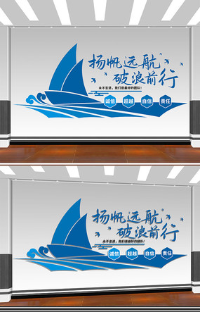 蓝色文化墙企业标语扬帆远航破浪前行